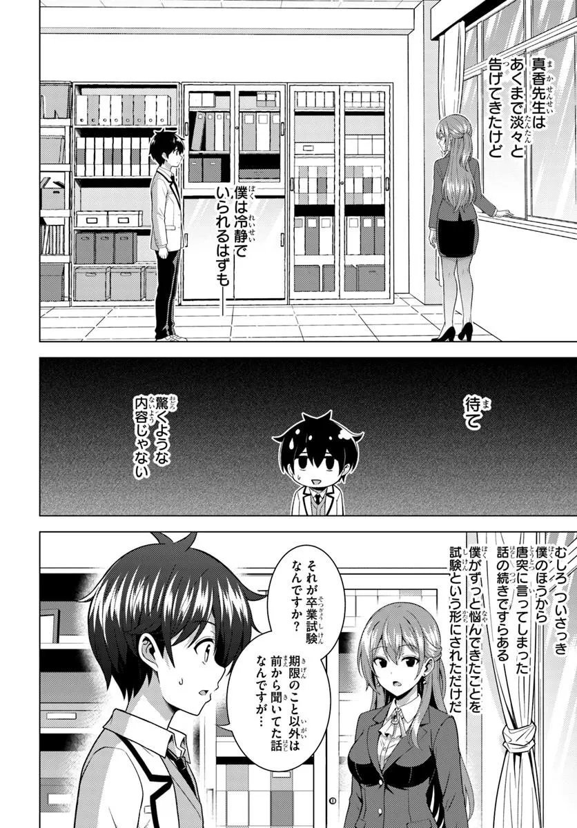 BOKU NO KANOJO SENSEI Chap 87.3 - Pic 4