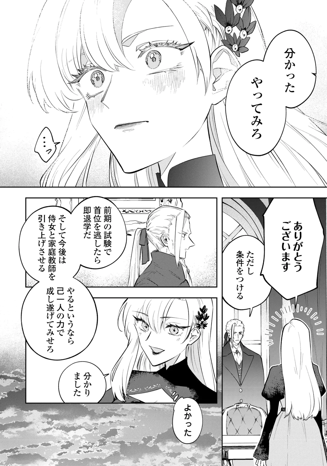 AKUYAKU REIJOU CHRISTINA NO KYOUJI: KONYAKU HAKI, KAMAIMASEN Chap 1 - Pic 28
