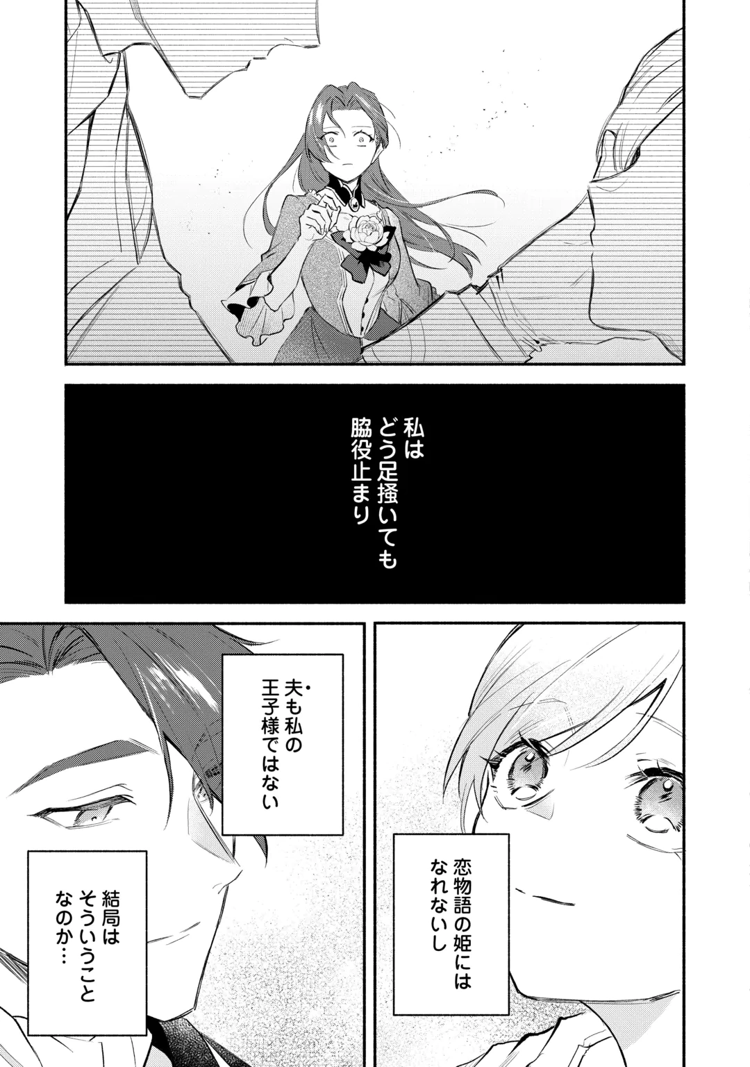 SUTERARE TSUMA DESU GA, HINEKURE HAKUSHAKU TO AISARE KAZOKU WO TSUKURIMASU Chap 1 - Pic 9