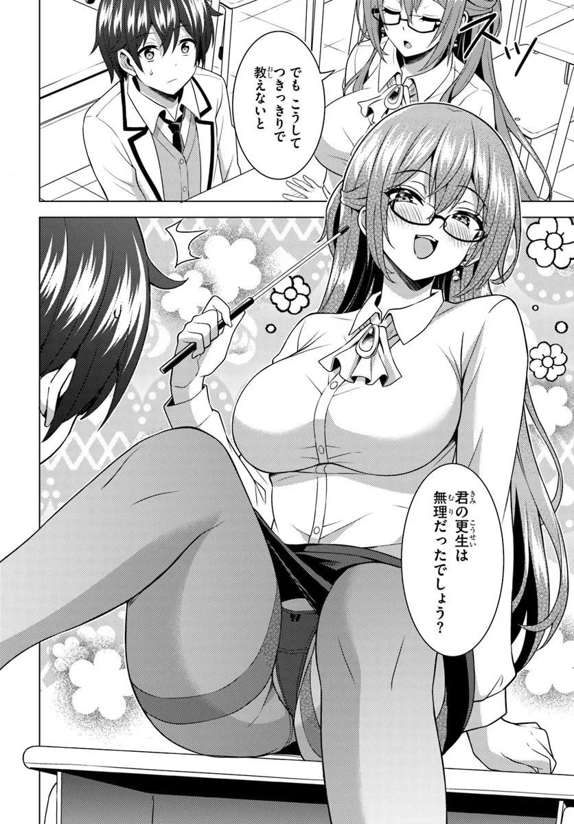 BOKU NO KANOJO SENSEI Chap 87.3 - Pic 12