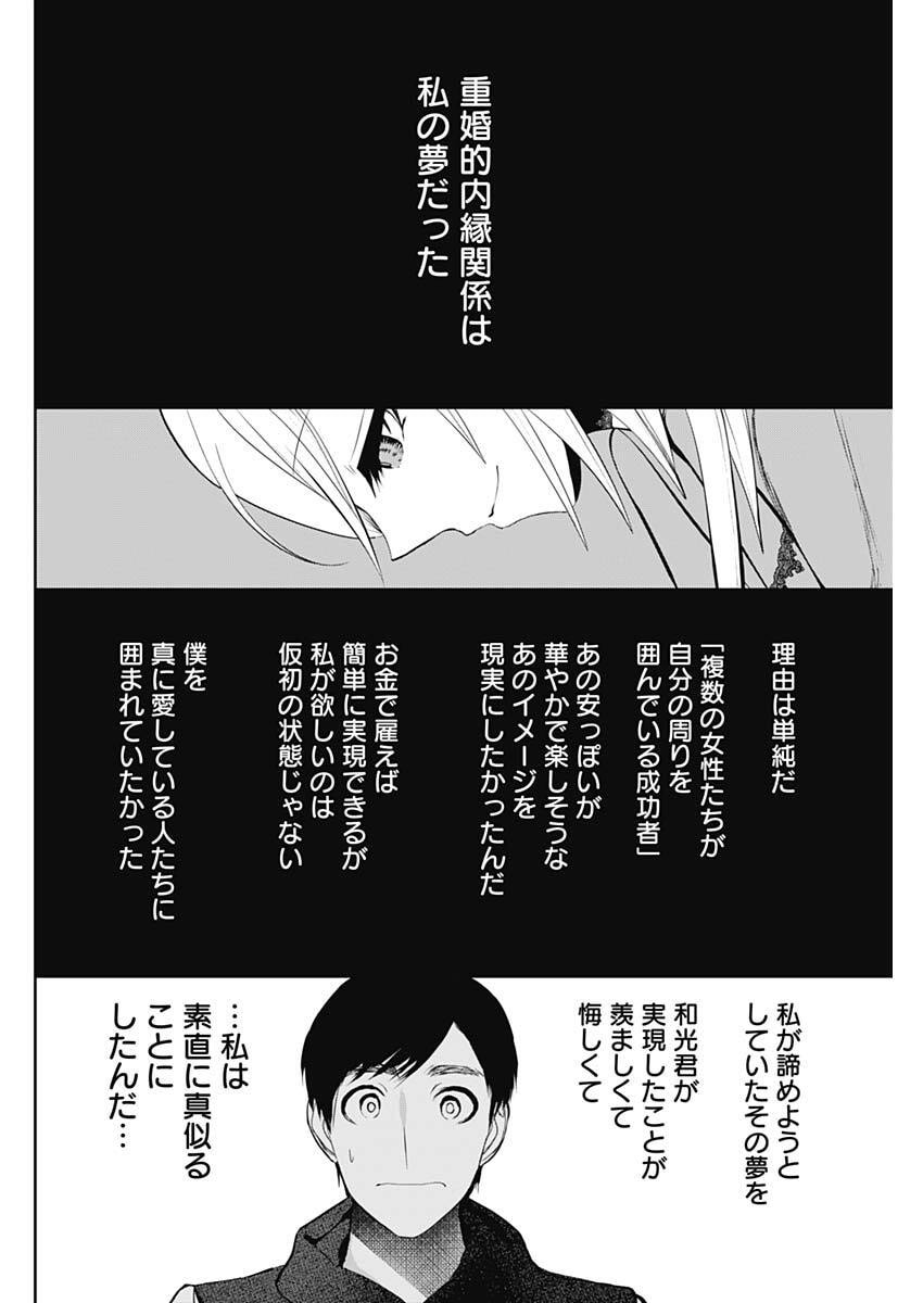 BATSU HARE Chap 215 - Pic 4
