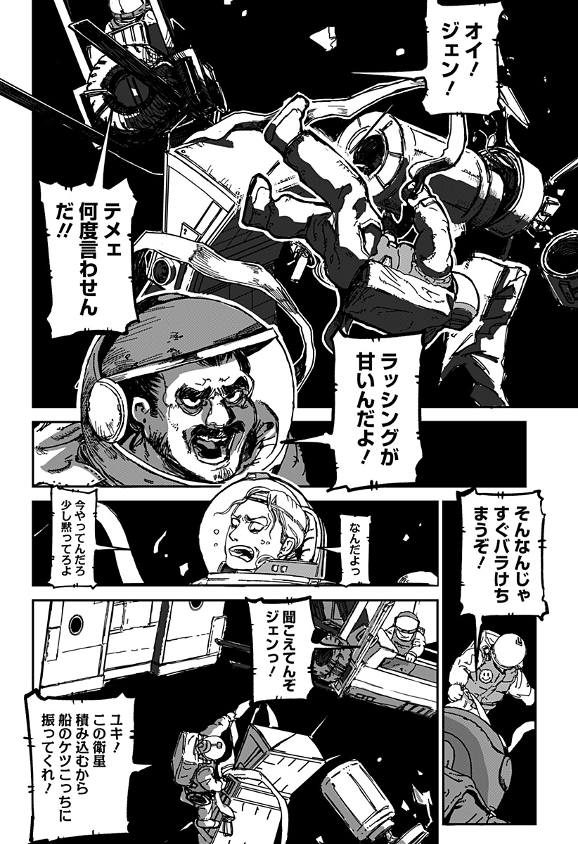 OVEJA NEGRA-GOU NO AKUMU Chap 1 - Pic 10