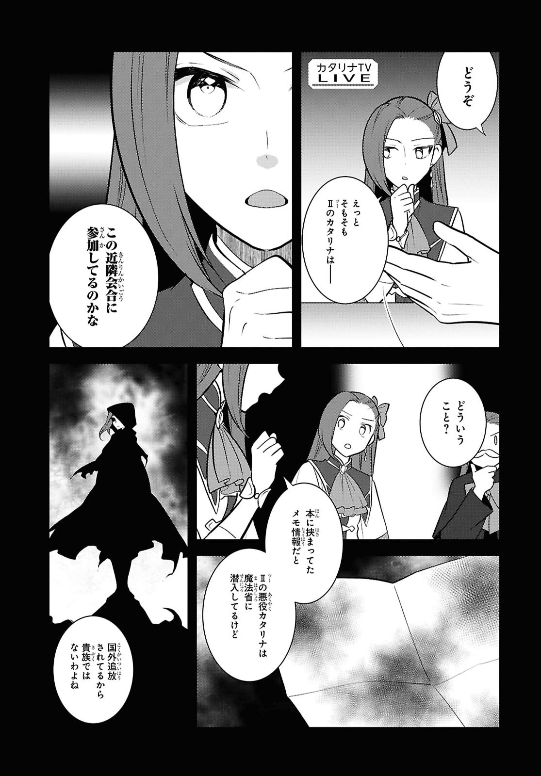 OTOME GAME NO HAMETSU FLAG SHIKA NAI AKUYAKU REIJOU NI TENSEI SHITE SHIMATTA... - RAW Chap 92 - Pic 13