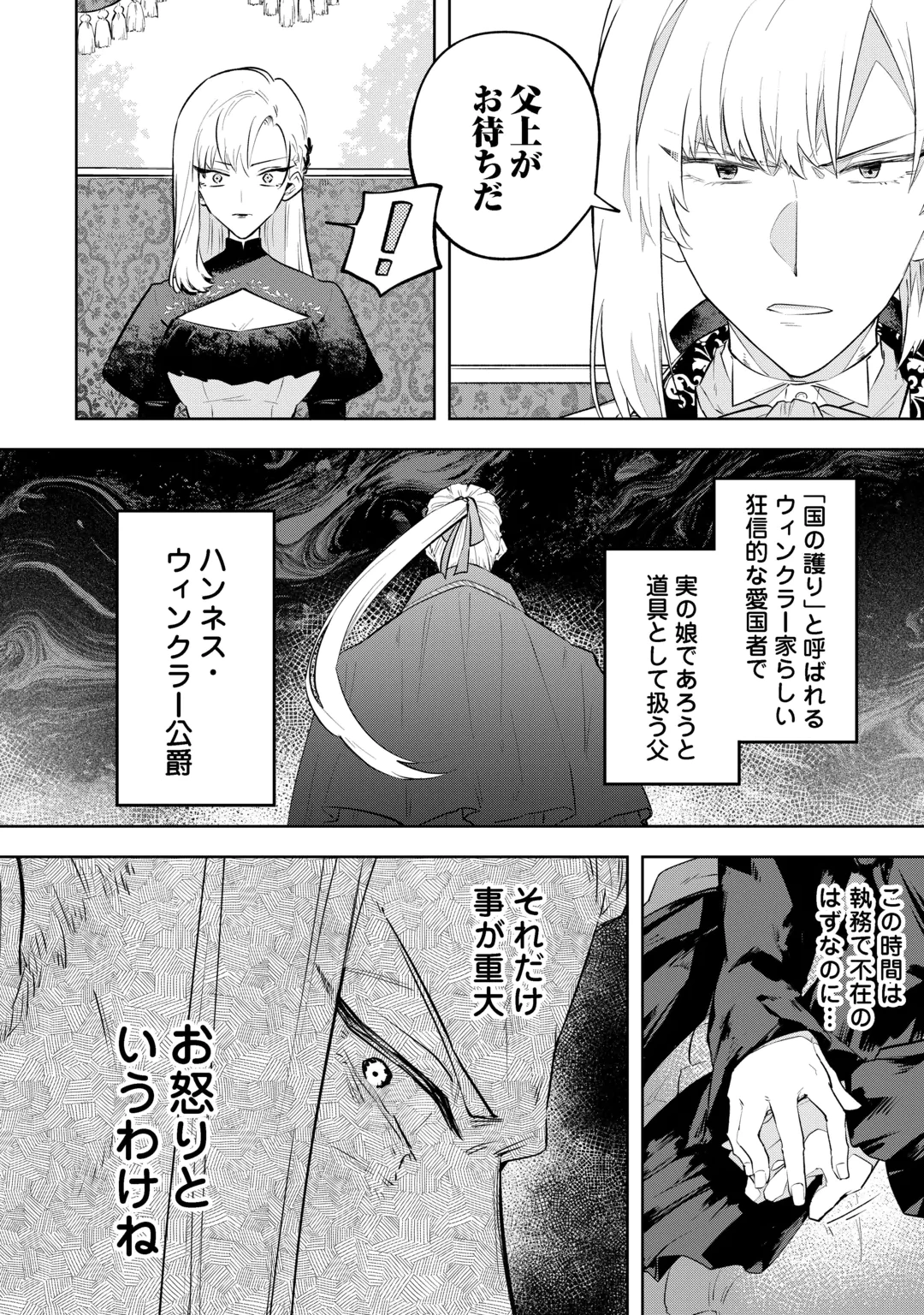 AKUYAKU REIJOU CHRISTINA NO KYOUJI: KONYAKU HAKI, KAMAIMASEN Chap 1 - Pic 14