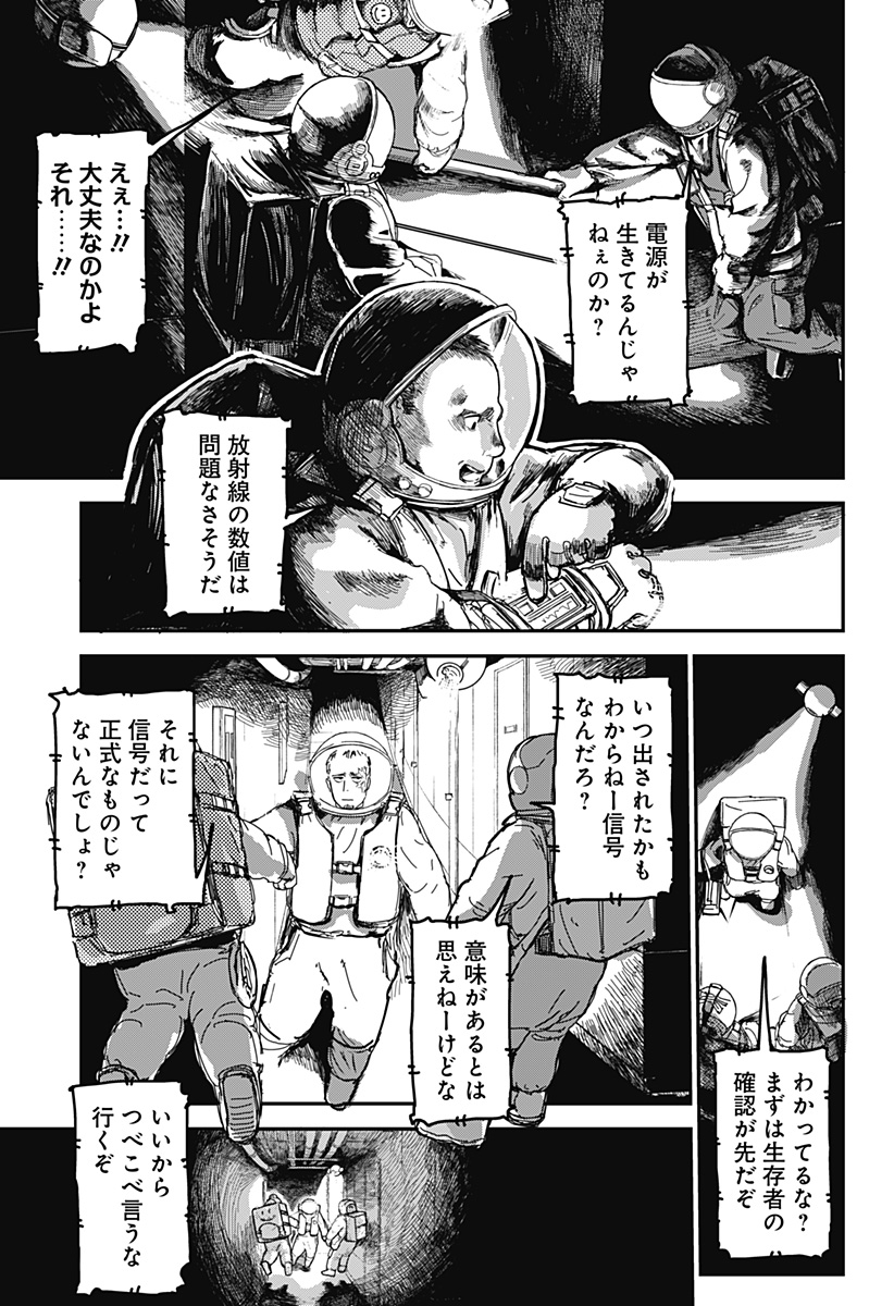 OVEJA NEGRA-GOU NO AKUMU Chap 1 - Pic 49