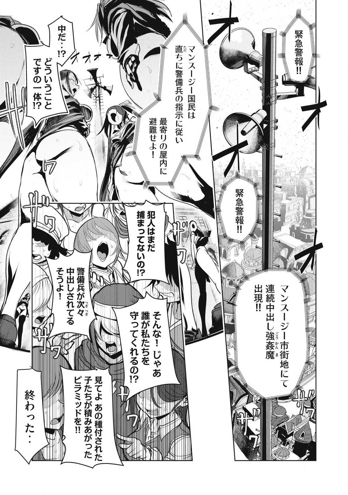 KOKAN MUSOU: KIRAWARE YUUSHA WA MAZOKU NI AISARERU Chap 46 - Pic 1