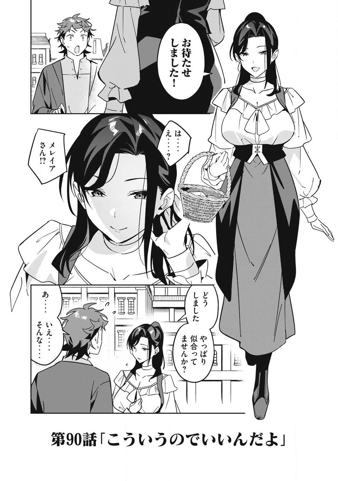 BIRYUU ENSHOUTAN~JIKO KOUTEIKAN GA GEKITEINA DORAGON KYUU BISHOUJO MAOU WO, YUUSHA GA ICHA RABU DE TAIJI SURU OHANASHI~ Chap 90 - Pic 14