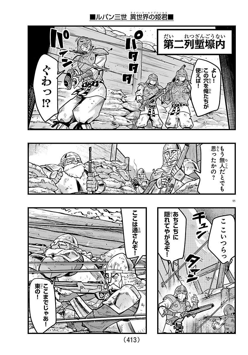 LUPIN SANSEI: NEIGHBOR WORLD PRINCESS Chap 219 - Pic 11