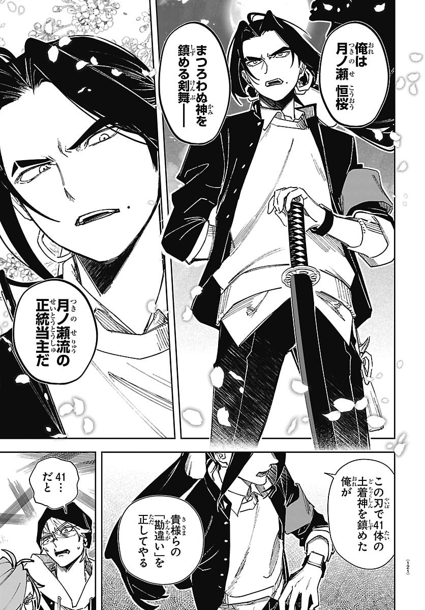 TATARIGATACHI -DOCHAKUSHIN GEIGEKI GAKUEN- Chap 2 - Pic 8