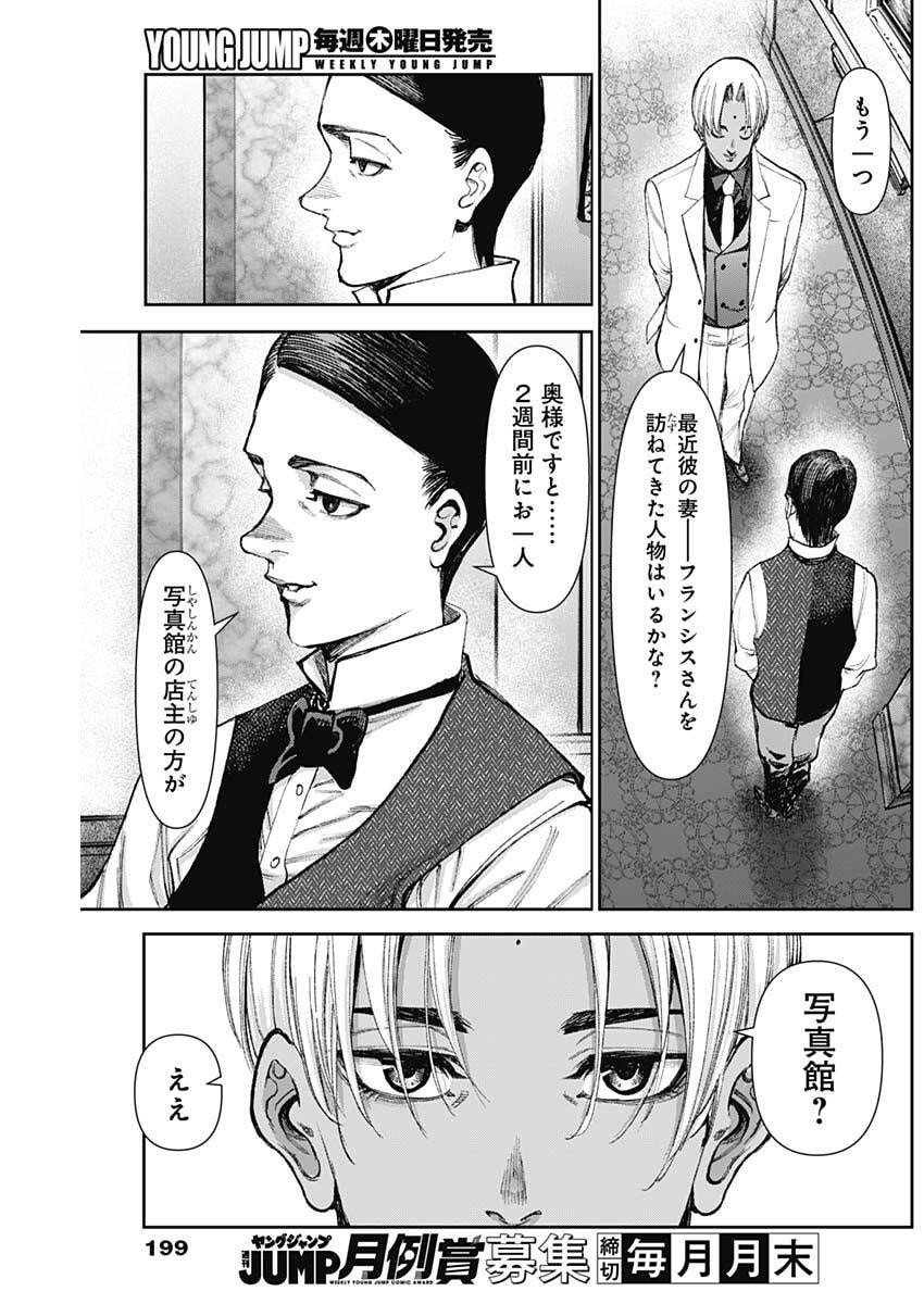 GASU TOU NORAINU TANTEIDAN Chap 140 - Pic 17