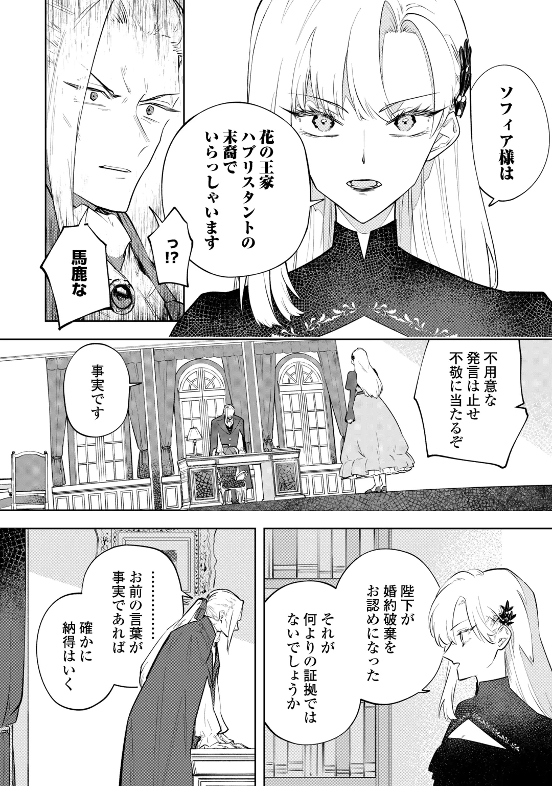 AKUYAKU REIJOU CHRISTINA NO KYOUJI: KONYAKU HAKI, KAMAIMASEN Chap 1 - Pic 20