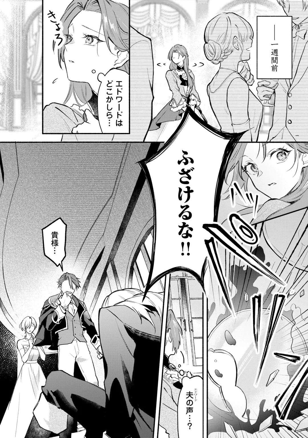 SUTERARE TSUMA DESU GA, HINEKURE HAKUSHAKU TO AISARE KAZOKU WO TSUKURIMASU Chap 1 - Pic 4