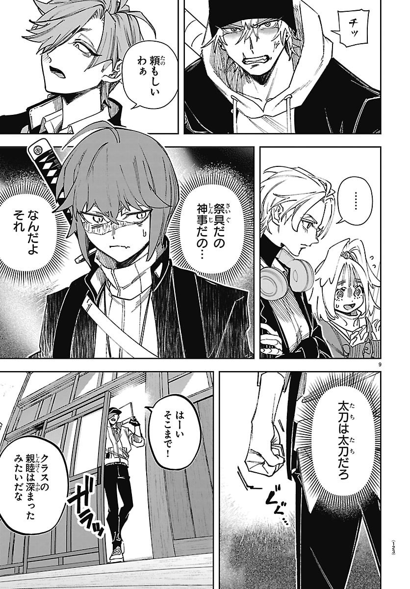 TATARIGATACHI -DOCHAKUSHIN GEIGEKI GAKUEN- Chap 2 - Pic 10