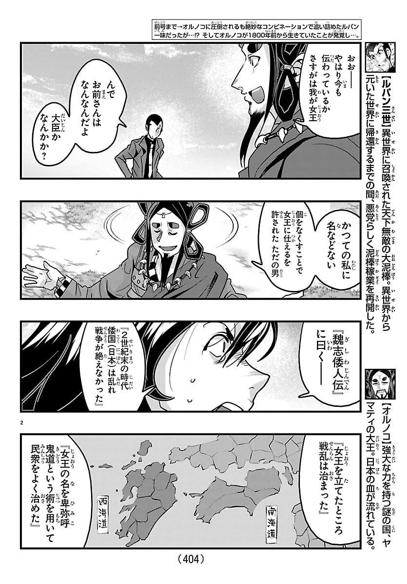 LUPIN SANSEI: NEIGHBOR WORLD PRINCESS Chap 219 - Pic 2