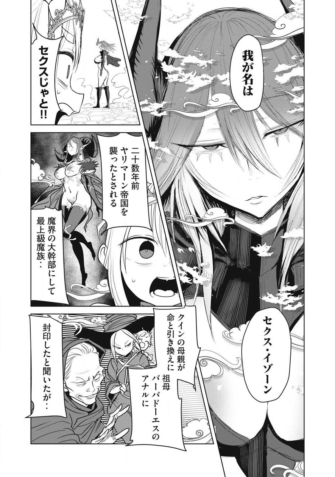 KOKAN MUSOU: KIRAWARE YUUSHA WA MAZOKU NI AISARERU Chap 46 - Pic 26