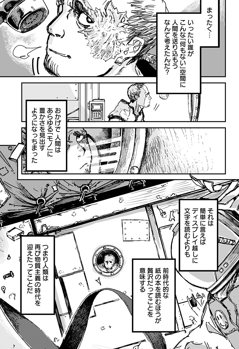 OVEJA NEGRA-GOU NO AKUMU Chap 1 - Pic 7