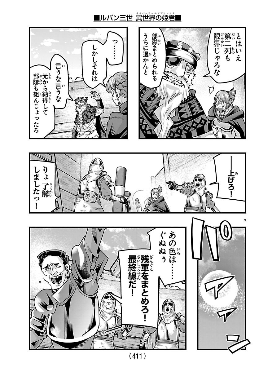 LUPIN SANSEI: NEIGHBOR WORLD PRINCESS Chap 219 - Pic 9