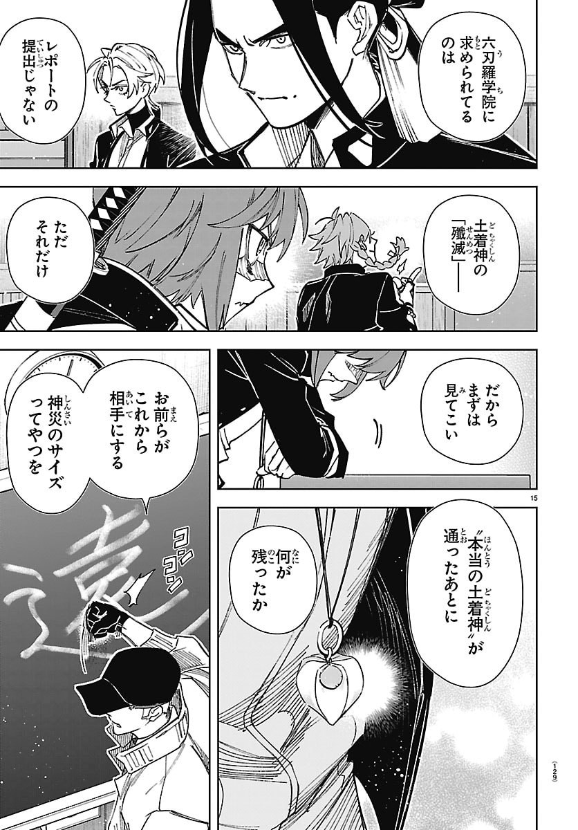 TATARIGATACHI -DOCHAKUSHIN GEIGEKI GAKUEN- Chap 2 - Pic 16