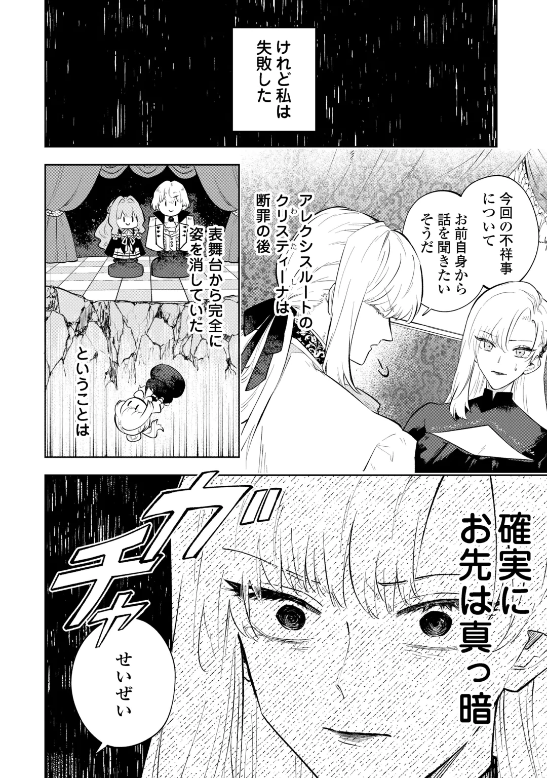 AKUYAKU REIJOU CHRISTINA NO KYOUJI: KONYAKU HAKI, KAMAIMASEN Chap 1 - Pic 16