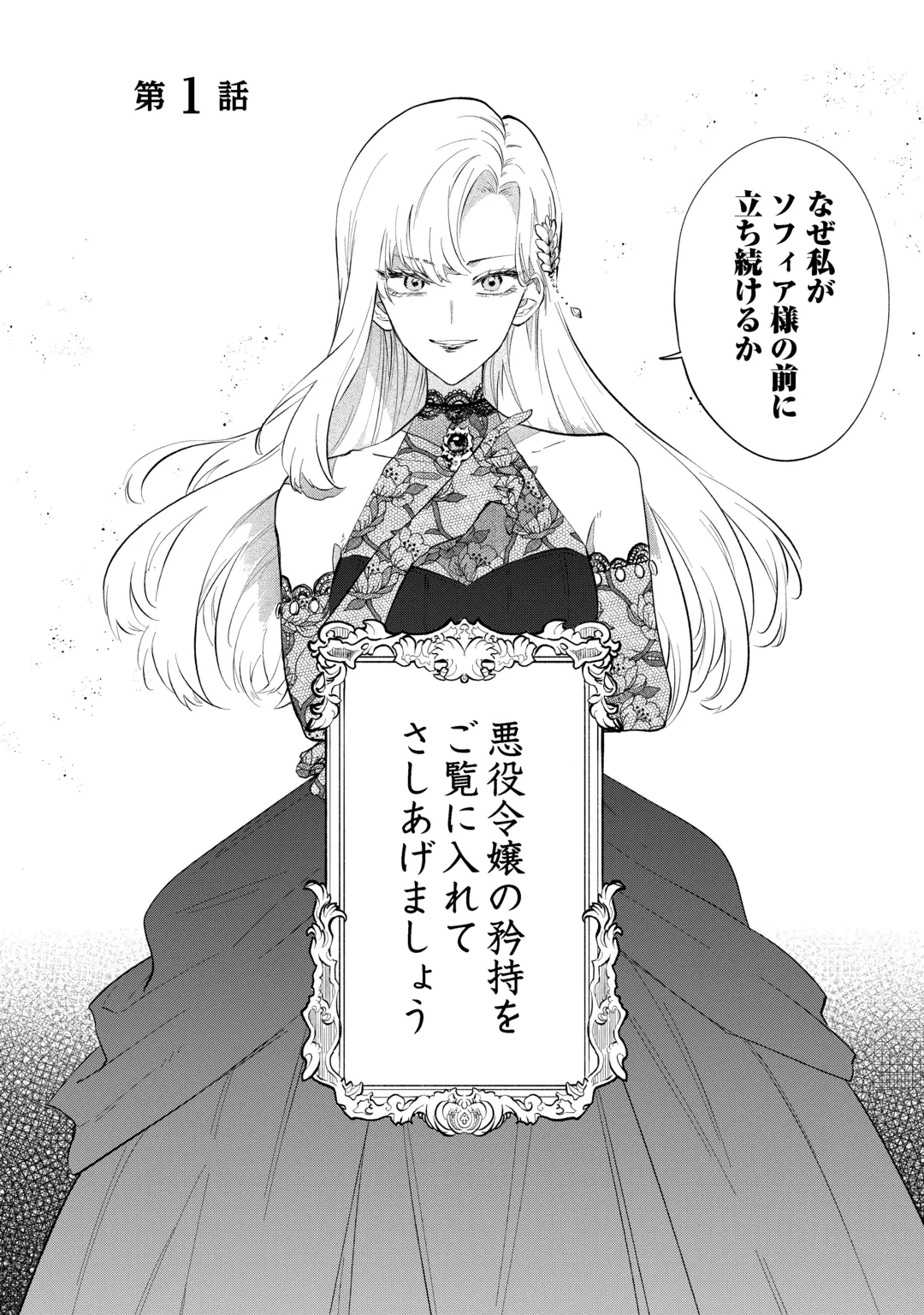 AKUYAKU REIJOU CHRISTINA NO KYOUJI: KONYAKU HAKI, KAMAIMASEN Chap 1 - Pic 2