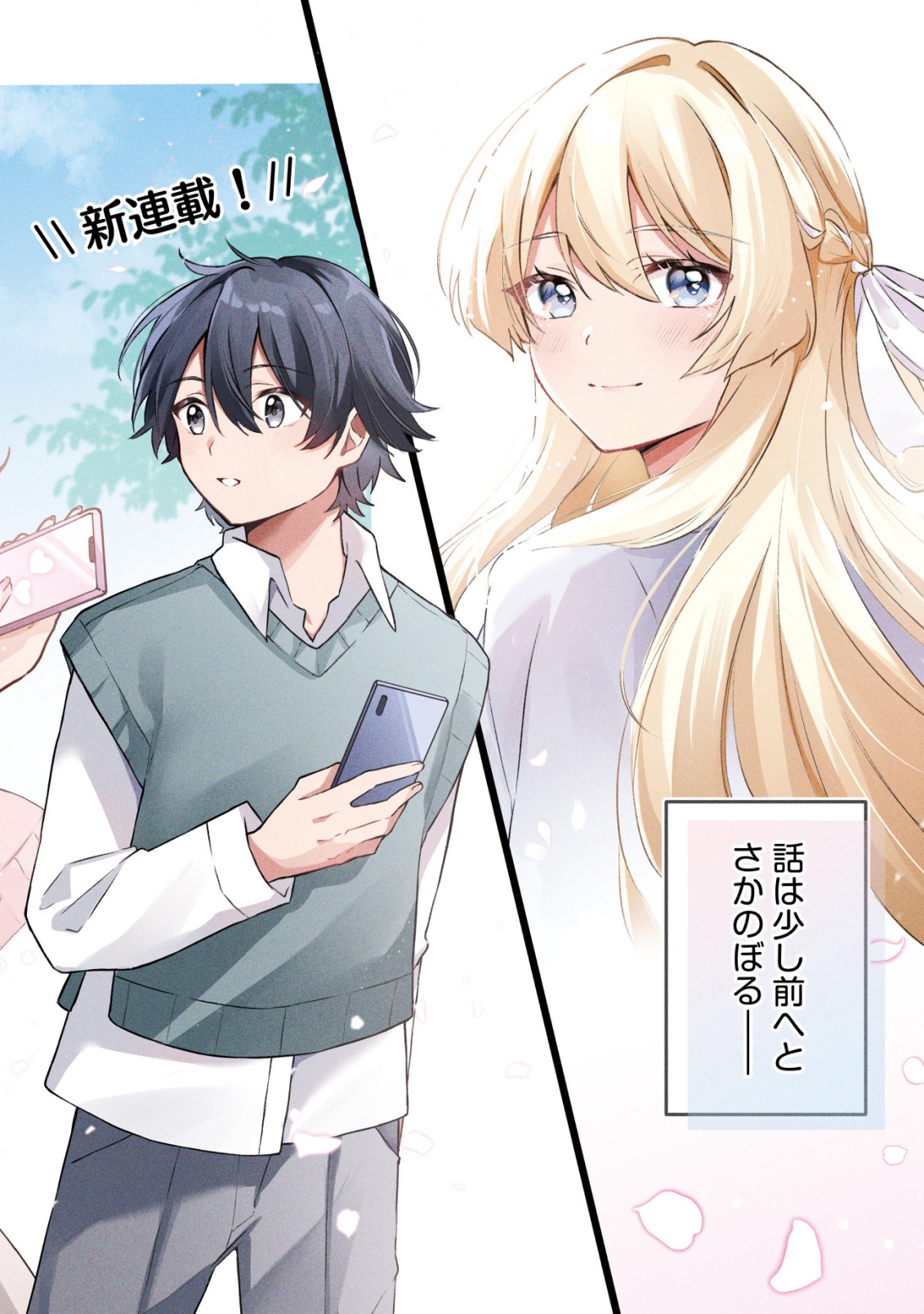 KOI AI FLAG ~AI GA RISOU NO KOIBITO WO ERANDE KURERU MATCHING APP WO TSUKATARA ISEKAI NO YUUSHA TO MATCHING SHITA~ Chap 1 - Pic 2