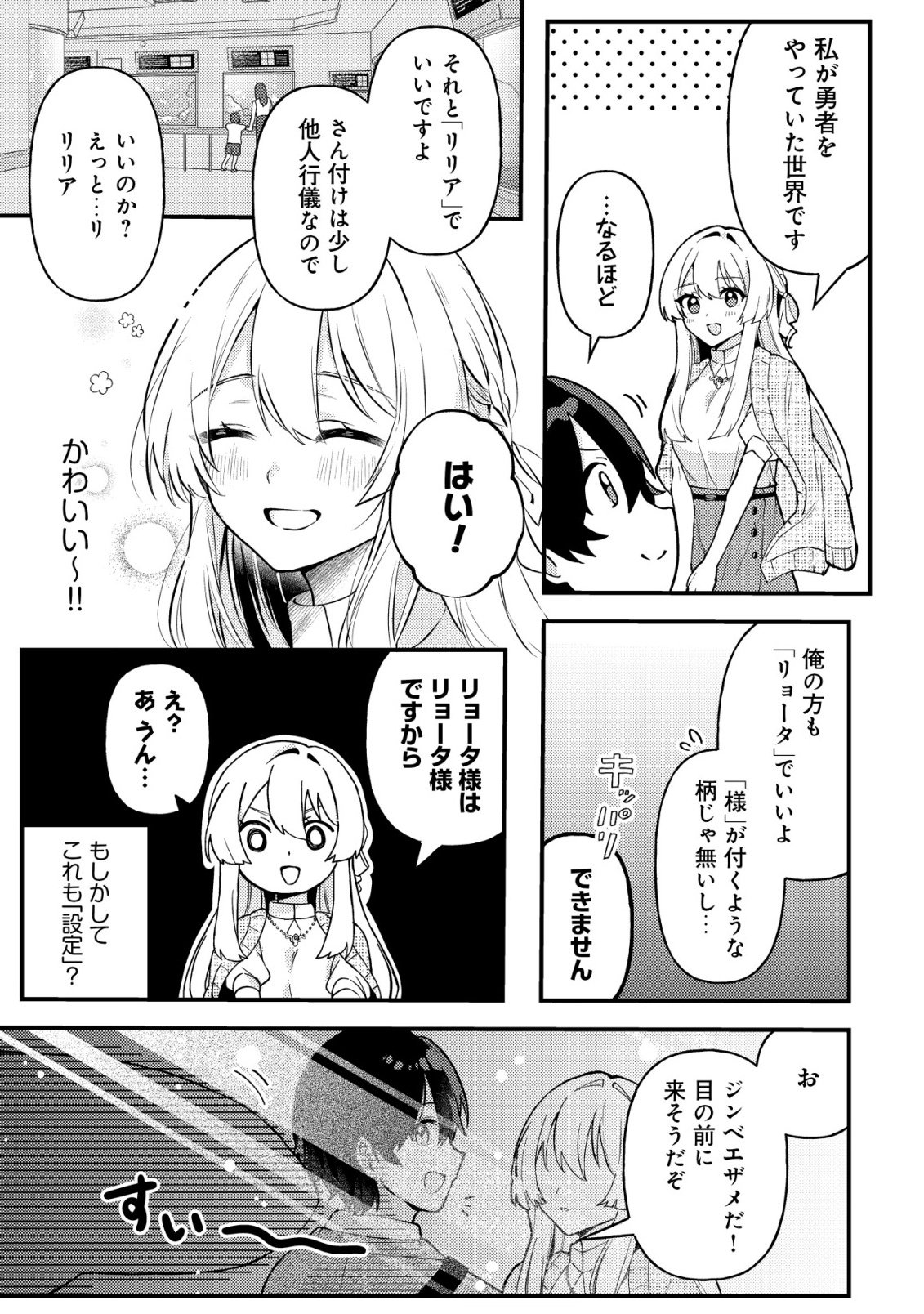 KOI AI FLAG ~AI GA RISOU NO KOIBITO WO ERANDE KURERU MATCHING APP WO TSUKATARA ISEKAI NO YUUSHA TO MATCHING SHITA~ Chap 1 - Pic 17