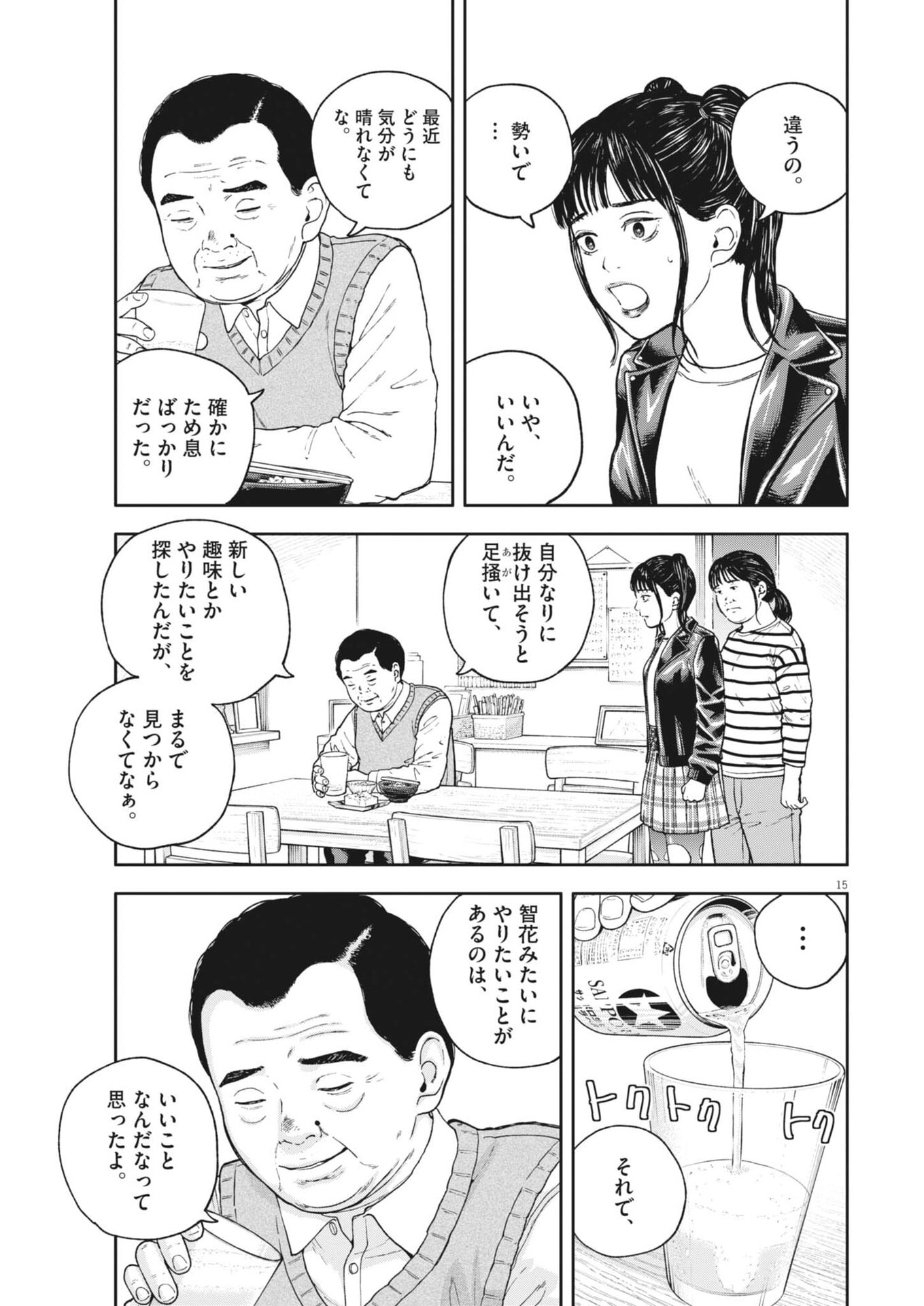 YUMENASHI-SENSEI NO SHINROSHIDOU Chap 92 - Pic 15