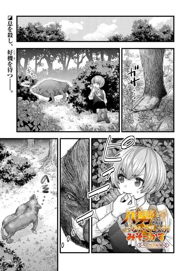 HACHINAN TTE, SORE WA NAI DESHOU! MISOKKASU -EPISODE. VIRUMA Chap 2.1 - Pic 1
