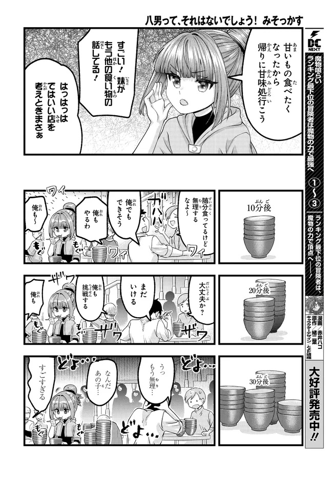 HACHINAN TTE, SORE WA NAI DESHOU! MISOKKASU -EPISODE. VIRUMA Chap 2.1 - Pic 14