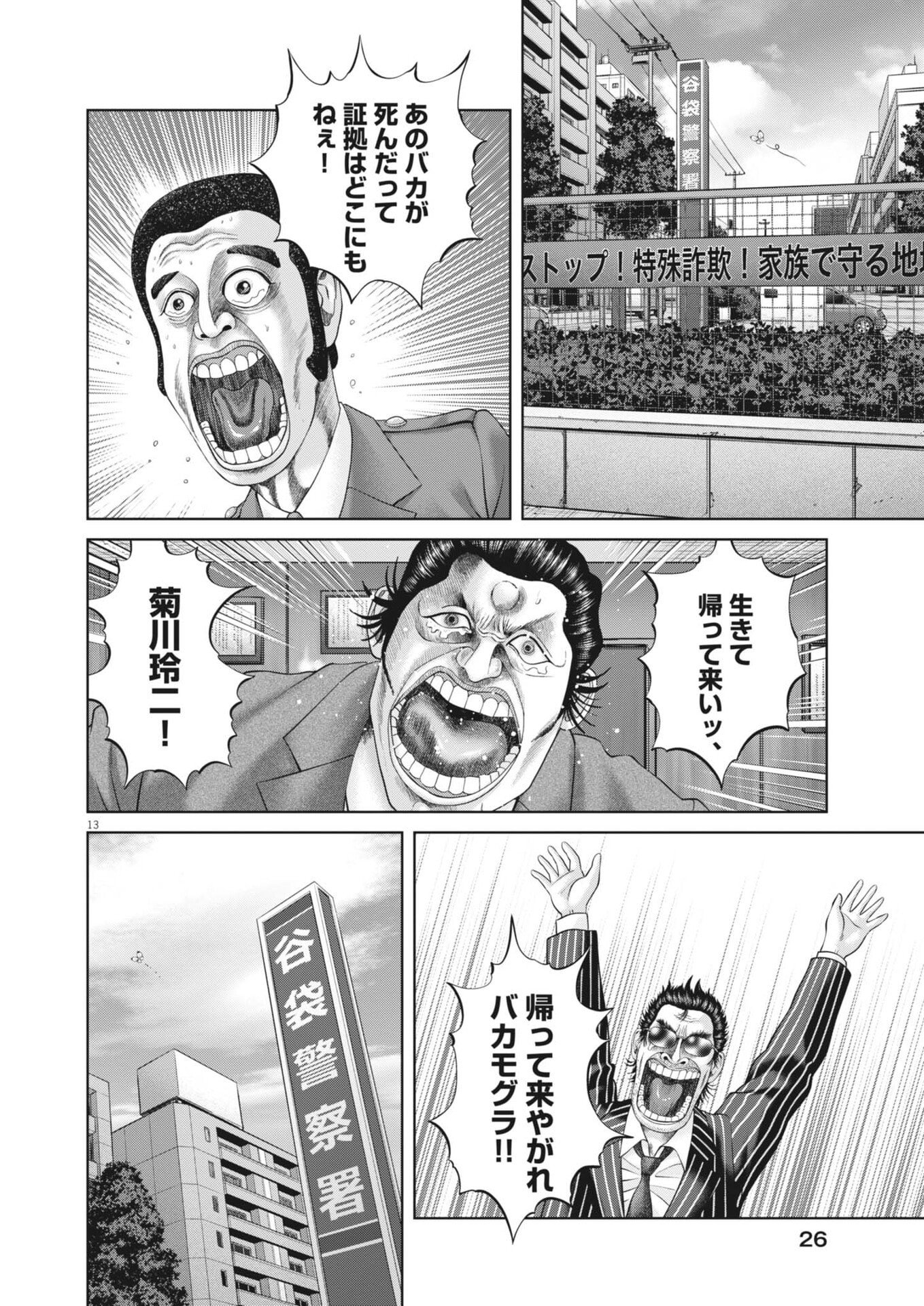 MOGURA NO UTA - RAW Chap 1000 - Pic 13