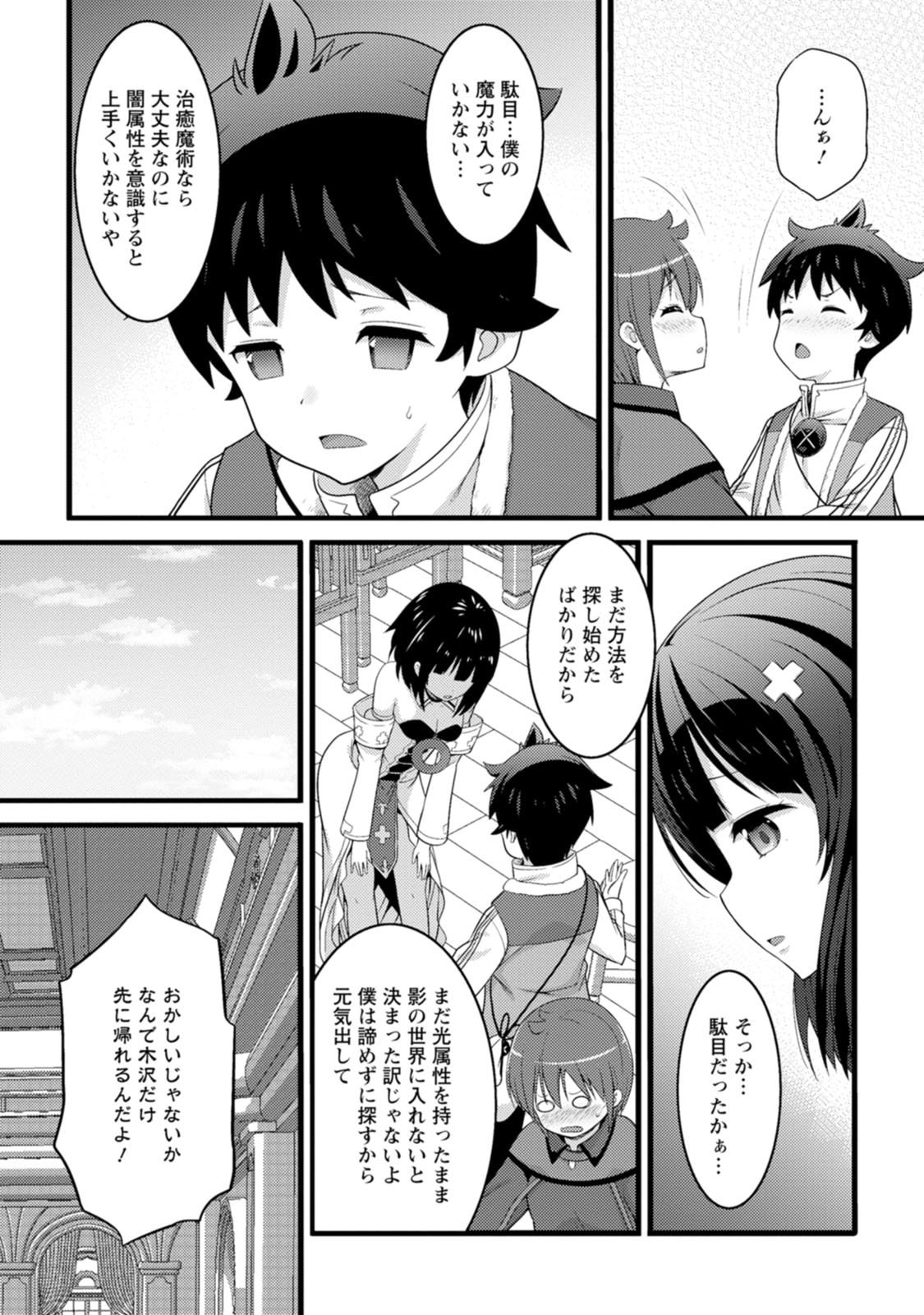 HAZURE HANTEI KARA HAJIMATTA CHEAT MAJUTSUSHI SEIKATSU (MANGA) - RAW Chap 65 - Pic 14