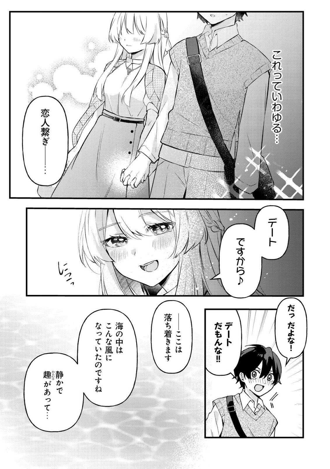 KOI AI FLAG ~AI GA RISOU NO KOIBITO WO ERANDE KURERU MATCHING APP WO TSUKATARA ISEKAI NO YUUSHA TO MATCHING SHITA~ Chap 1 - Pic 23