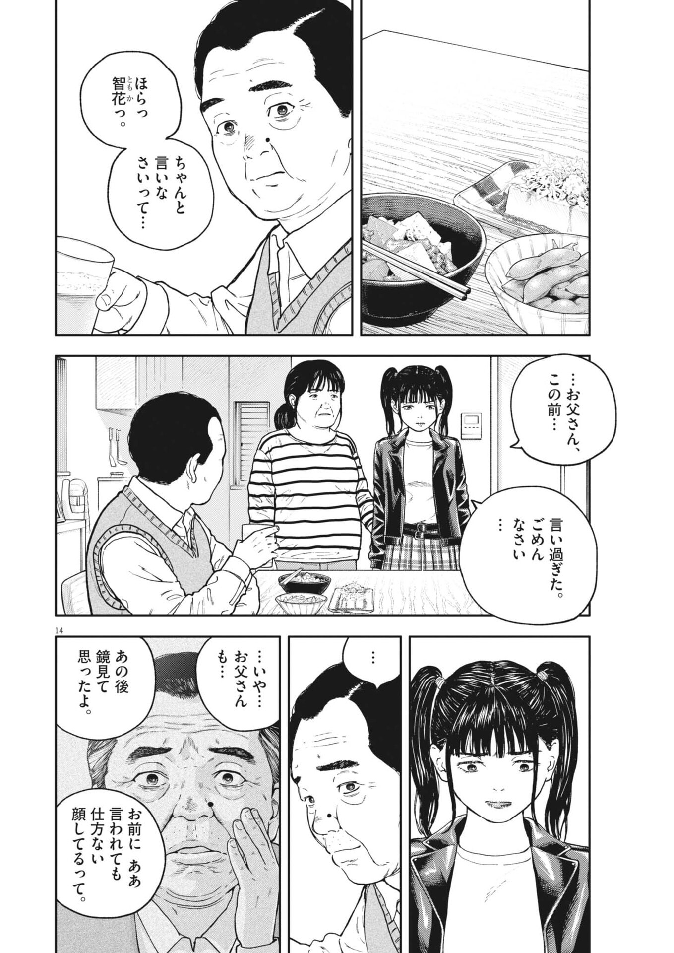 YUMENASHI-SENSEI NO SHINROSHIDOU Chap 92 - Pic 14