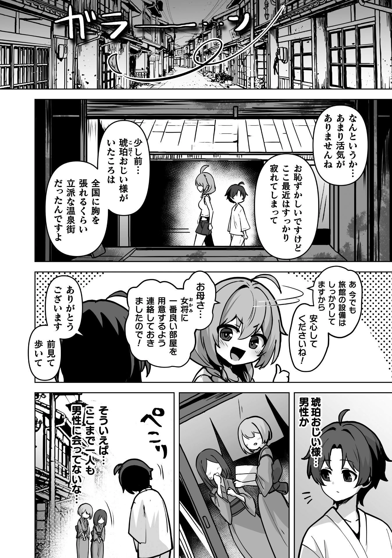 TEISOU GYAKUTEN SEKAI NO ONSEN DE, SANSUKE YARU KOTO NI NARIMASHITA Chap 1 - Pic 18