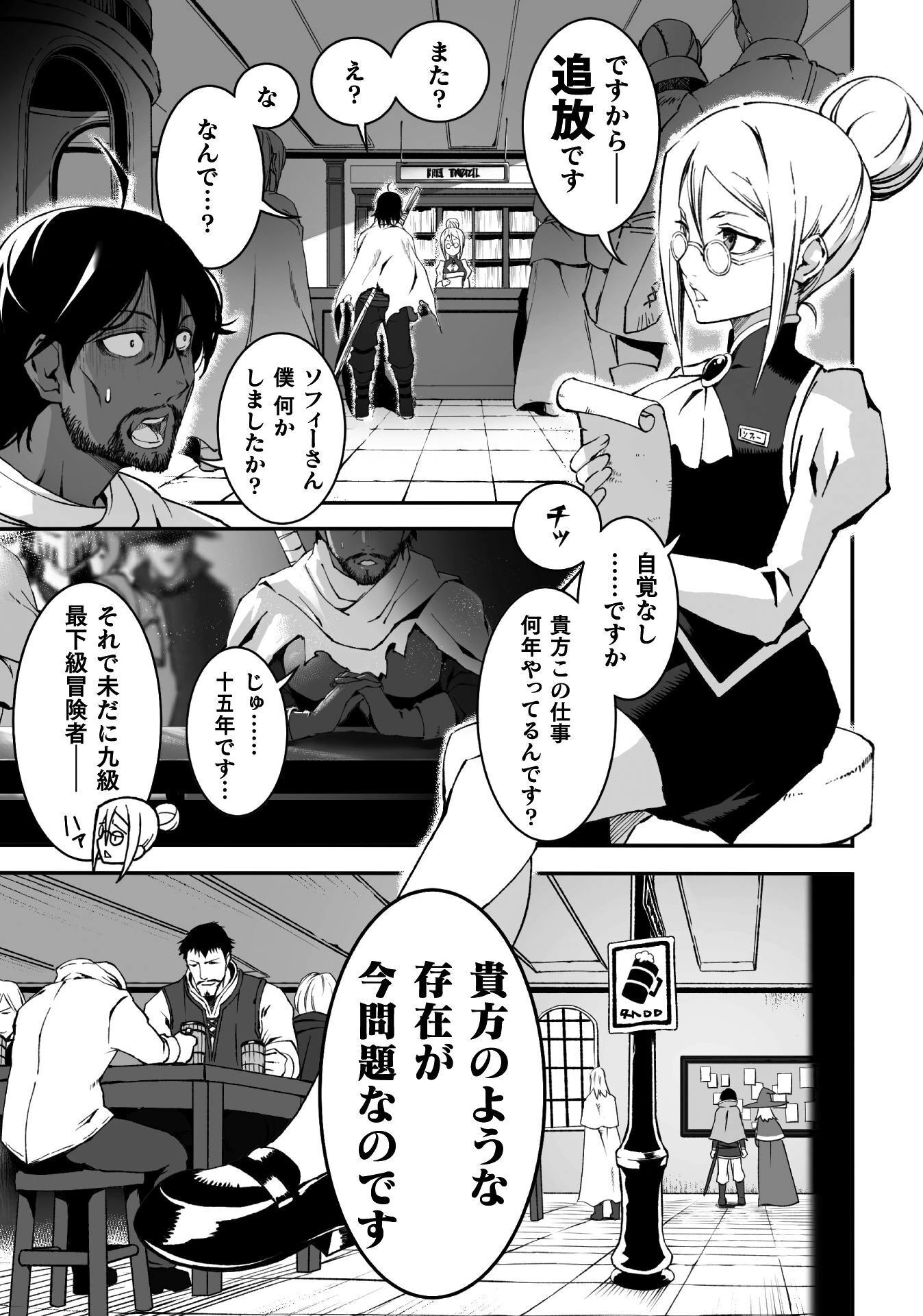 TSUIHOU SARESUGITA BUSOU NO NARIAGARI SEIKATSU Chap 1 - Pic 15