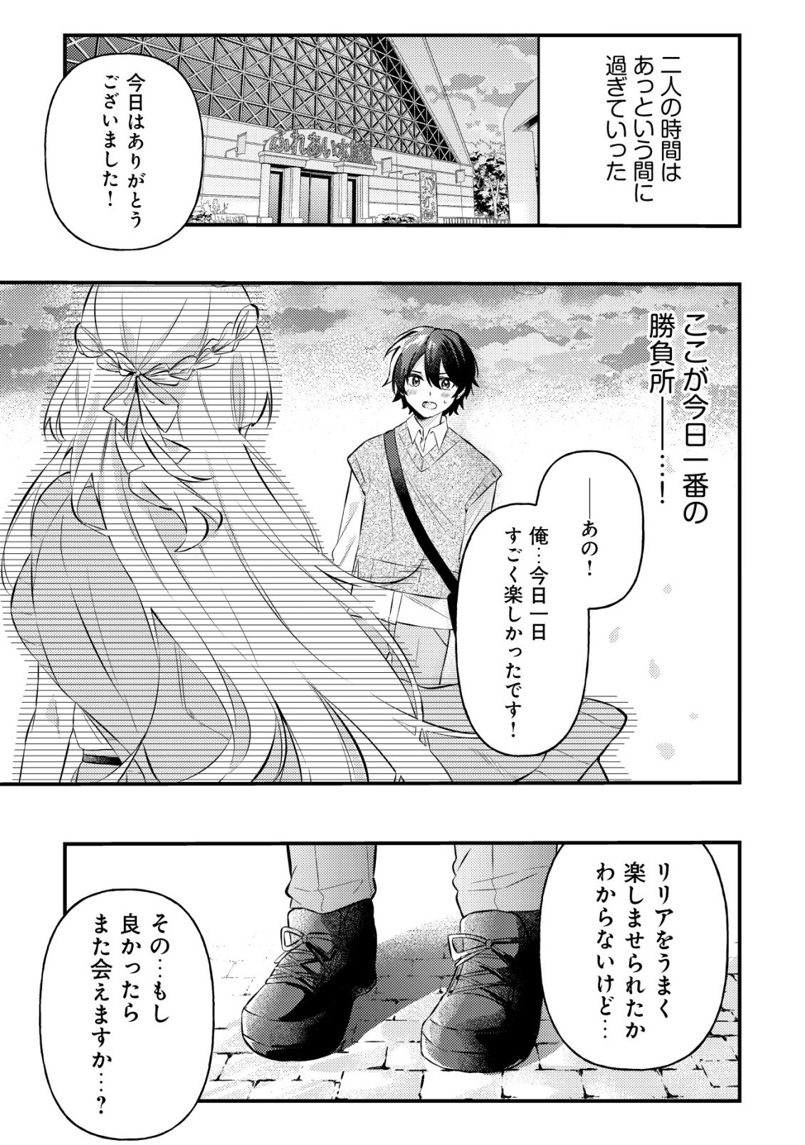KOI AI FLAG ~AI GA RISOU NO KOIBITO WO ERANDE KURERU MATCHING APP WO TSUKATARA ISEKAI NO YUUSHA TO MATCHING SHITA~ Chap 1 - Pic 27