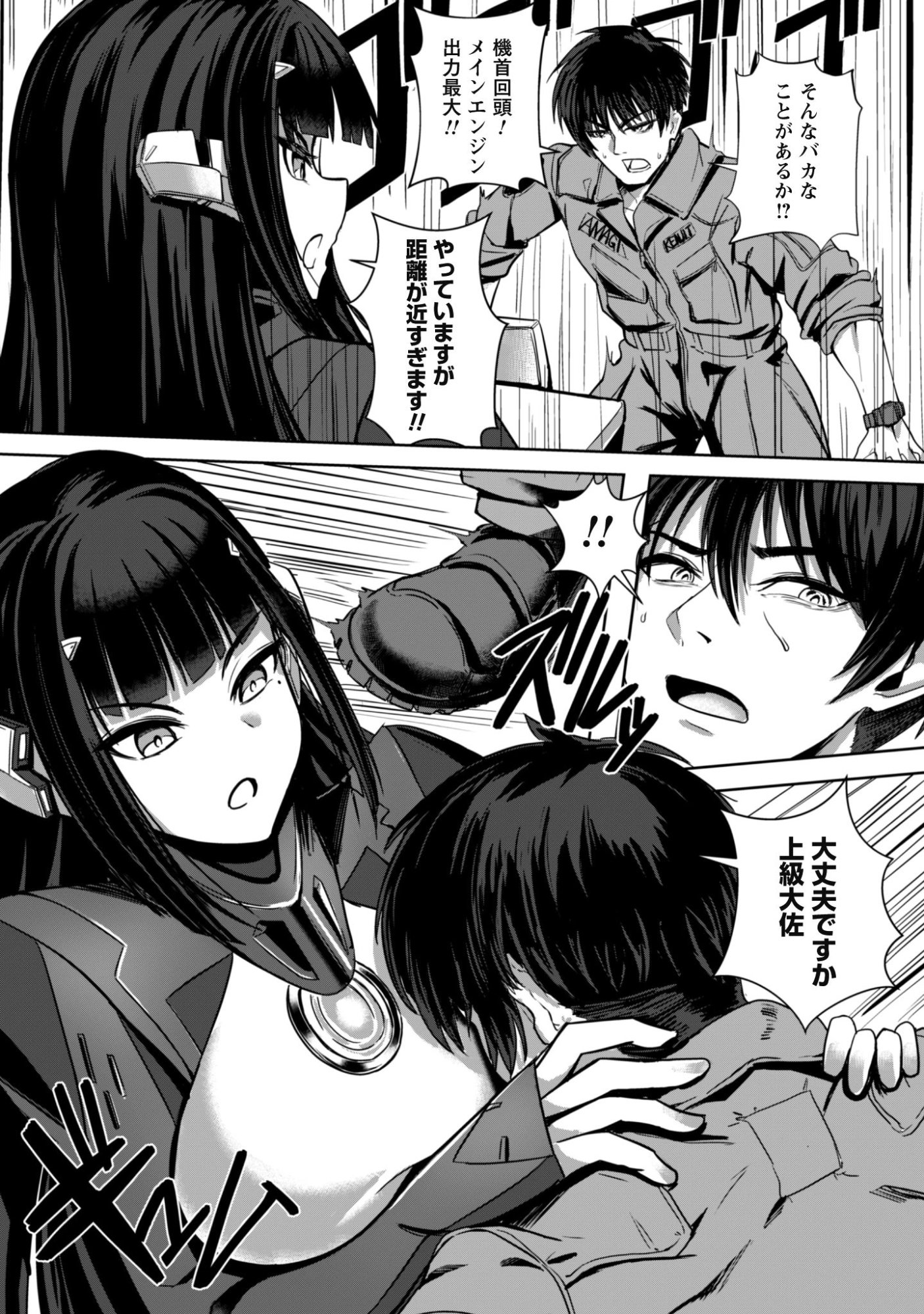 DAREKA, ZENSE GA SUGOUDE NO KIDOU HEIKI SOUCHUUSHA DE ARU WATASHI NI HEION WO! Chap 1 - Pic 53