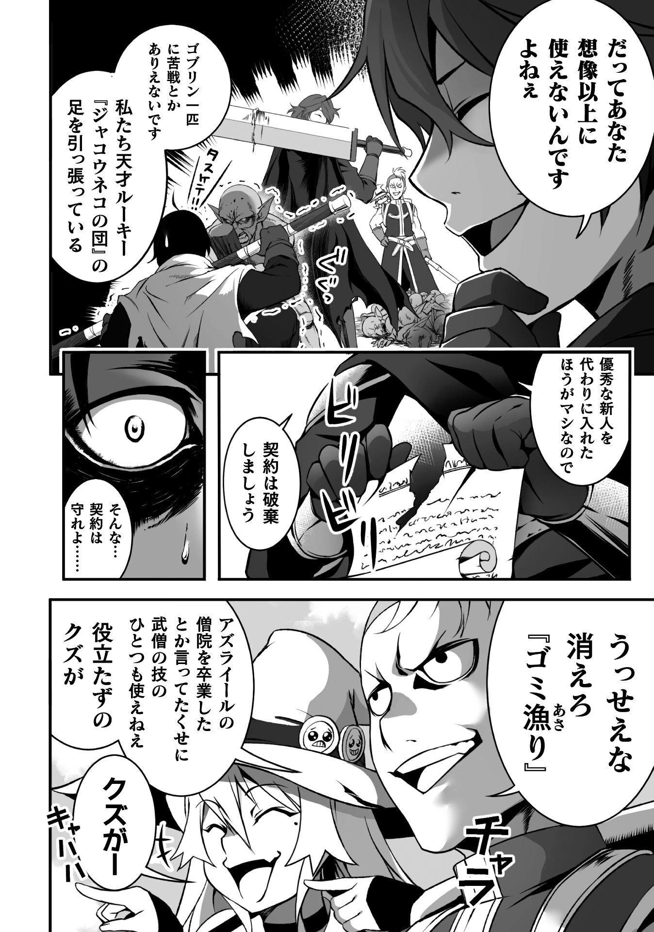TSUIHOU SARESUGITA BUSOU NO NARIAGARI SEIKATSU Chap 1 - Pic 6