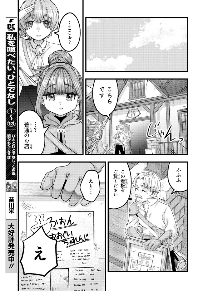 HACHINAN TTE, SORE WA NAI DESHOU! MISOKKASU -EPISODE. VIRUMA Chap 2.1 - Pic 7