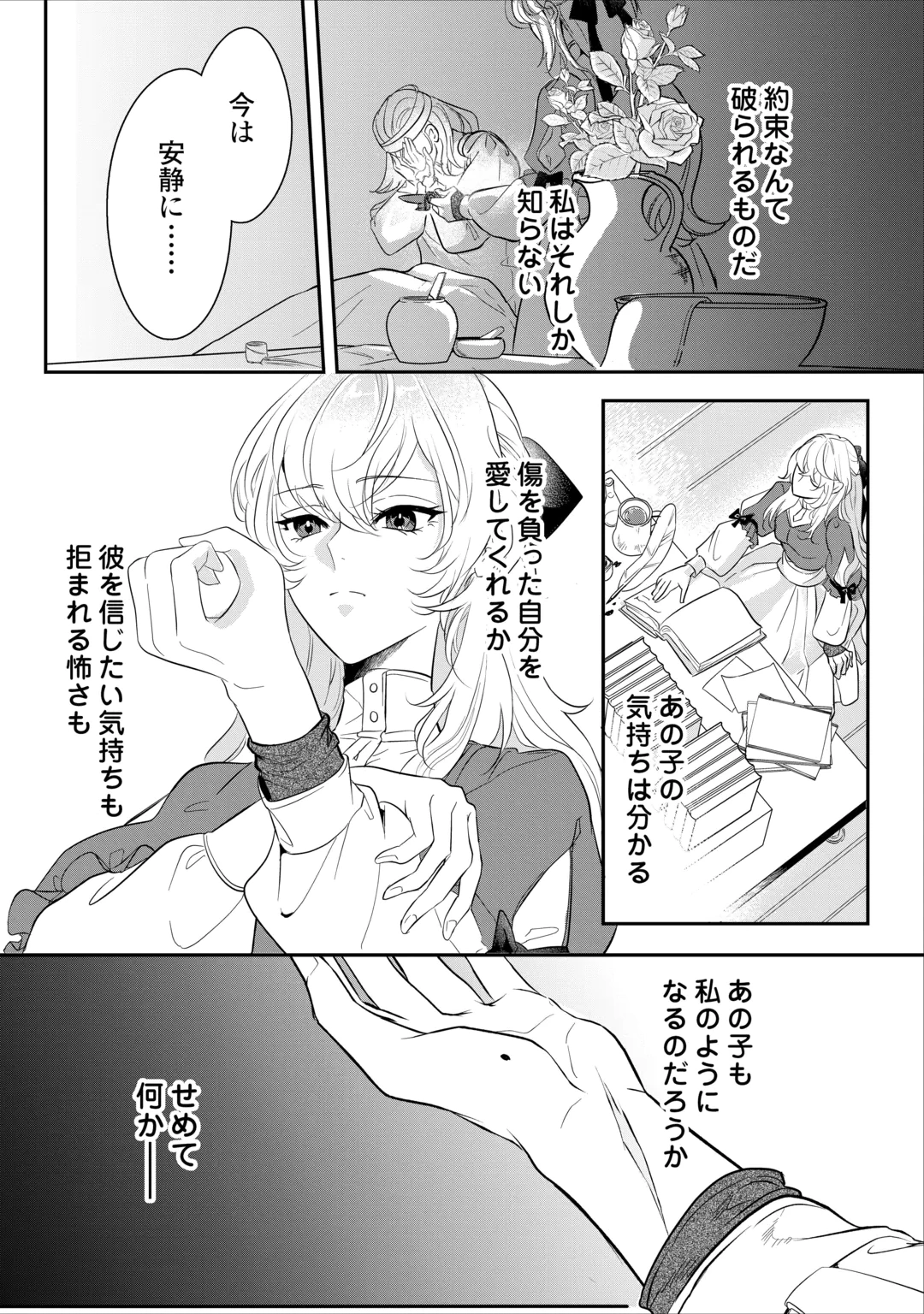 JAMASHA WA KIEMASU NODE, DOUZO OSHIAWASE NI: KONYAKU SHA WA WATASHI NO SHI WO NOZOMI DESU Chap 1 - Pic 13