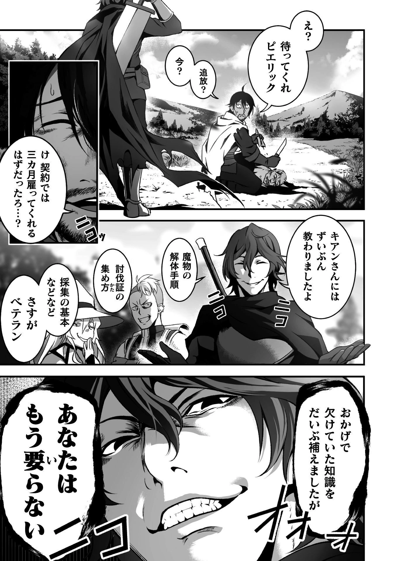 TSUIHOU SARESUGITA BUSOU NO NARIAGARI SEIKATSU Chap 1 - Pic 5