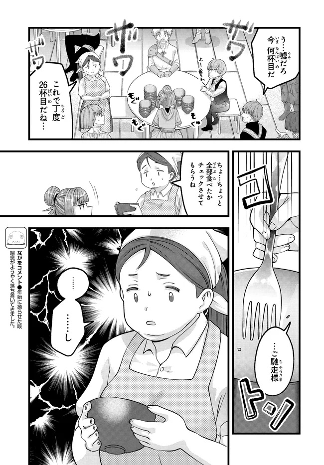 HACHINAN TTE, SORE WA NAI DESHOU! MISOKKASU -EPISODE. VIRUMA Chap 2.1 - Pic 15