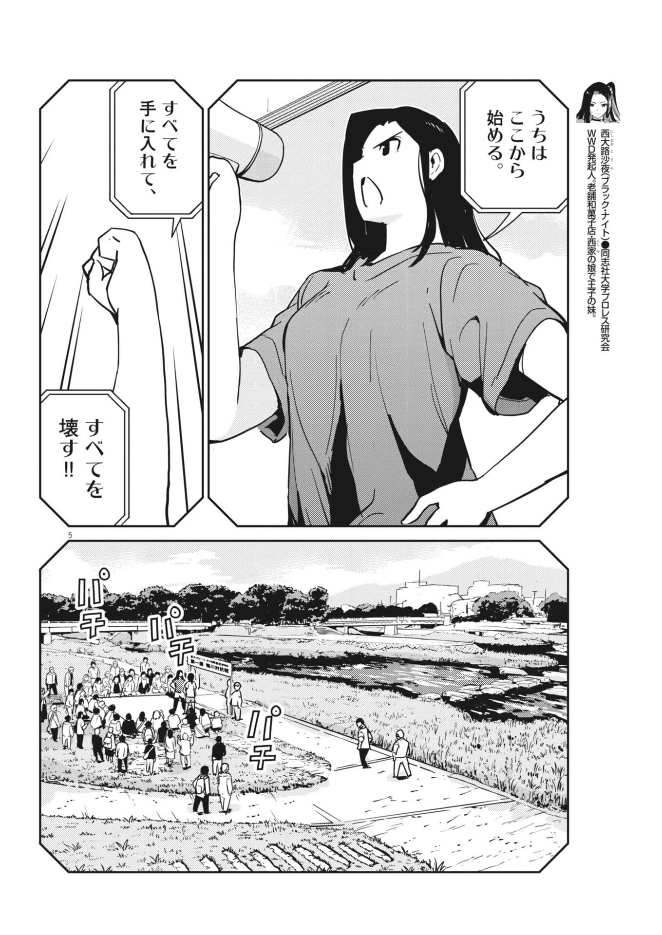 YOSHIDA LEMON DROPS Chap 78 - Pic 5