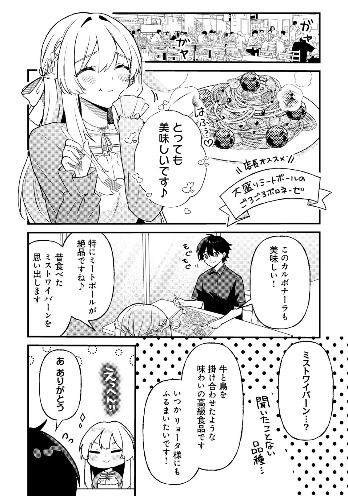 KOI AI FLAG ~AI GA RISOU NO KOIBITO WO ERANDE KURERU MATCHING APP WO TSUKATARA ISEKAI NO YUUSHA TO MATCHING SHITA~ Chap 2 - Pic 14
