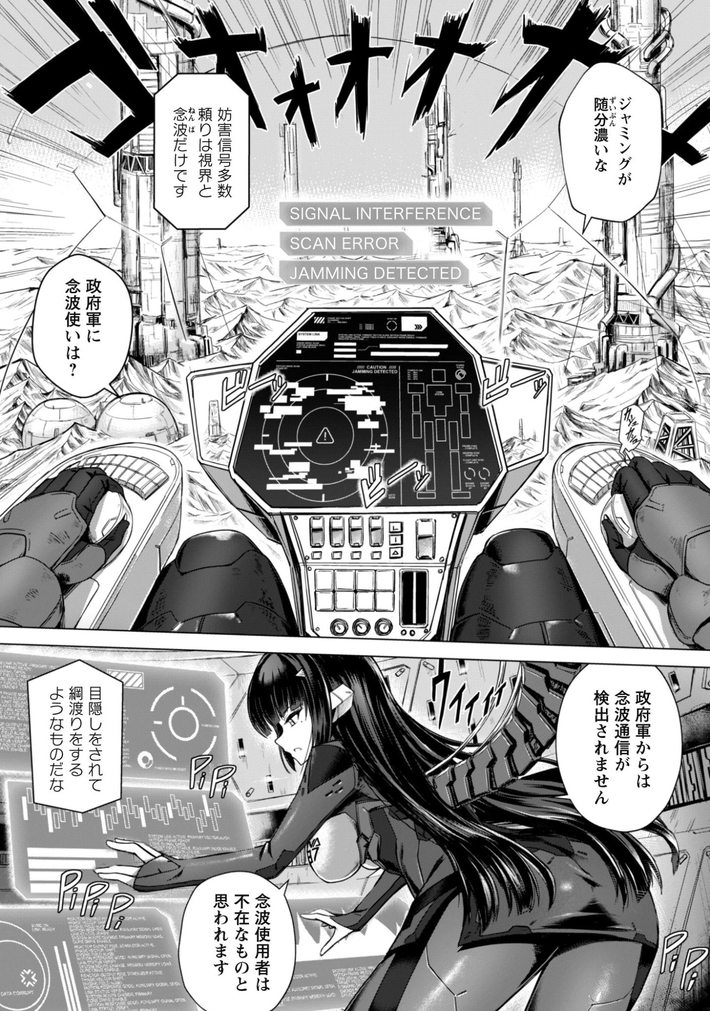 DAREKA, ZENSE GA SUGOUDE NO KIDOU HEIKI SOUCHUUSHA DE ARU WATASHI NI HEION WO! Chap 1 - Pic 20