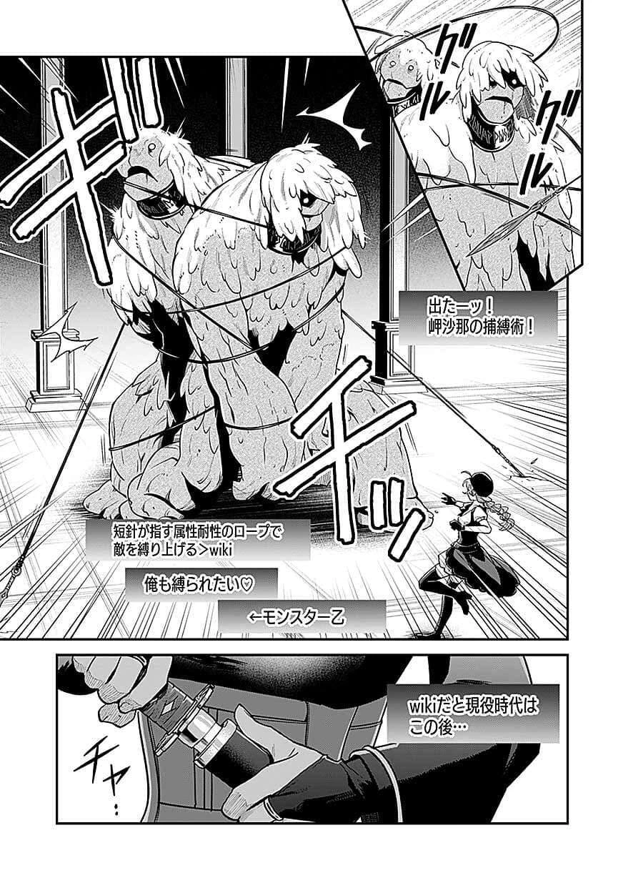 Moto Saikyou Kouryakusha, Nozomanu Dungeon Haishin de Musou shite Shimasu Chap 28 - Pic 13