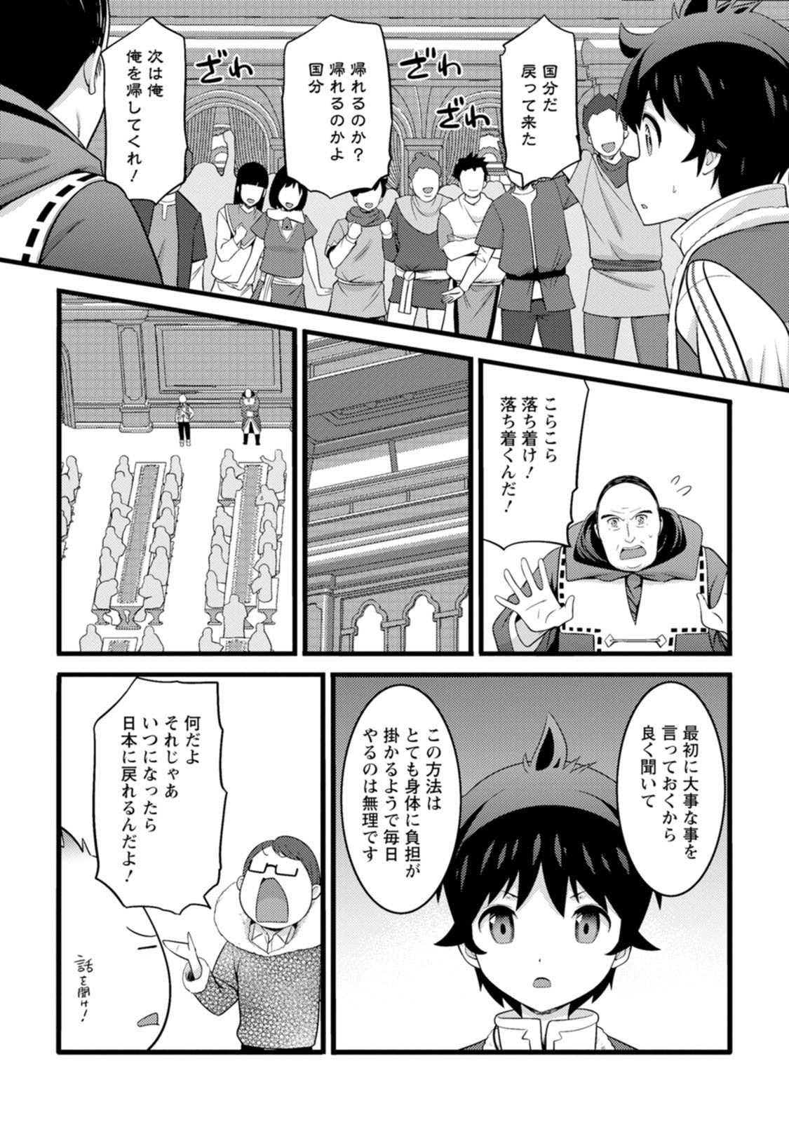 HAZURE HANTEI KARA HAJIMATTA CHEAT MAJUTSUSHI SEIKATSU (MANGA) - RAW Chap 65 - Pic 16