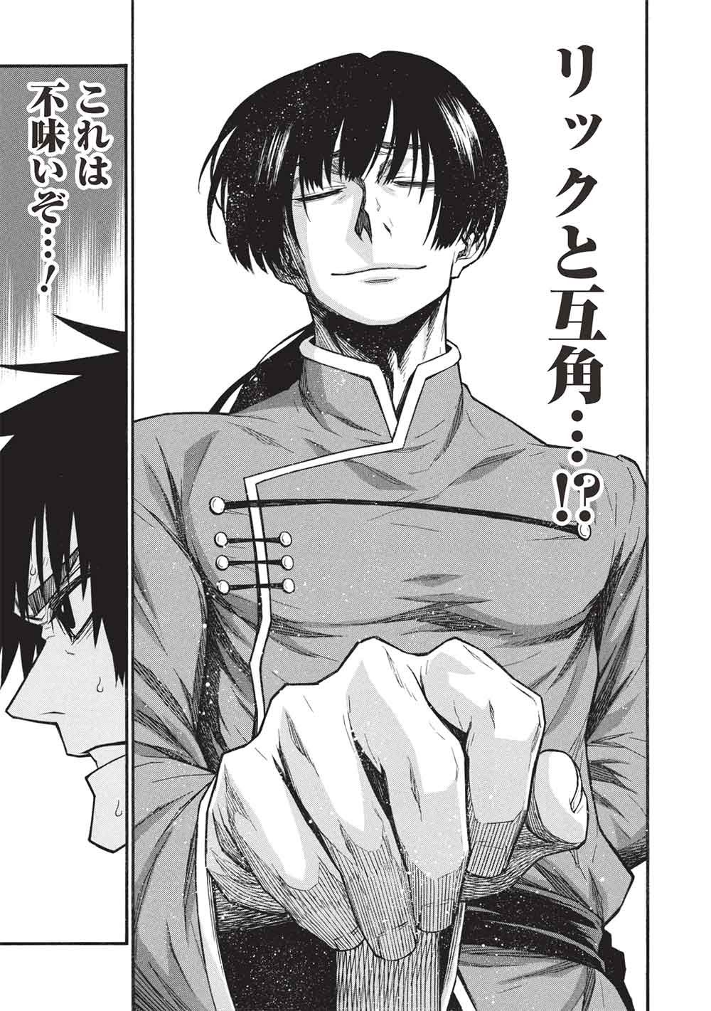 SHINMAI OSSAN BOUKEN-SHA, SAIKYOU PAATI NI SHINU HODO KITAE RARETE MUTEKI NI NARU. (MANGA) - RAW Chap 84.2 - Pic 11