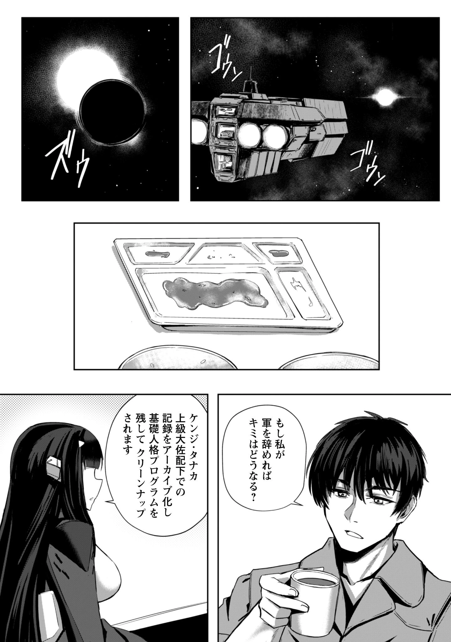 DAREKA, ZENSE GA SUGOUDE NO KIDOU HEIKI SOUCHUUSHA DE ARU WATASHI NI HEION WO! Chap 1 - Pic 50