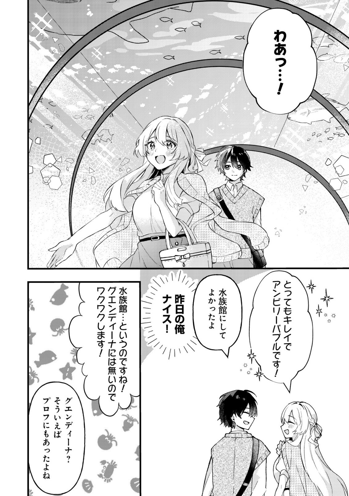 KOI AI FLAG ~AI GA RISOU NO KOIBITO WO ERANDE KURERU MATCHING APP WO TSUKATARA ISEKAI NO YUUSHA TO MATCHING SHITA~ Chap 1 - Pic 16